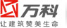 万科