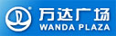 万达广场（万达置业）
